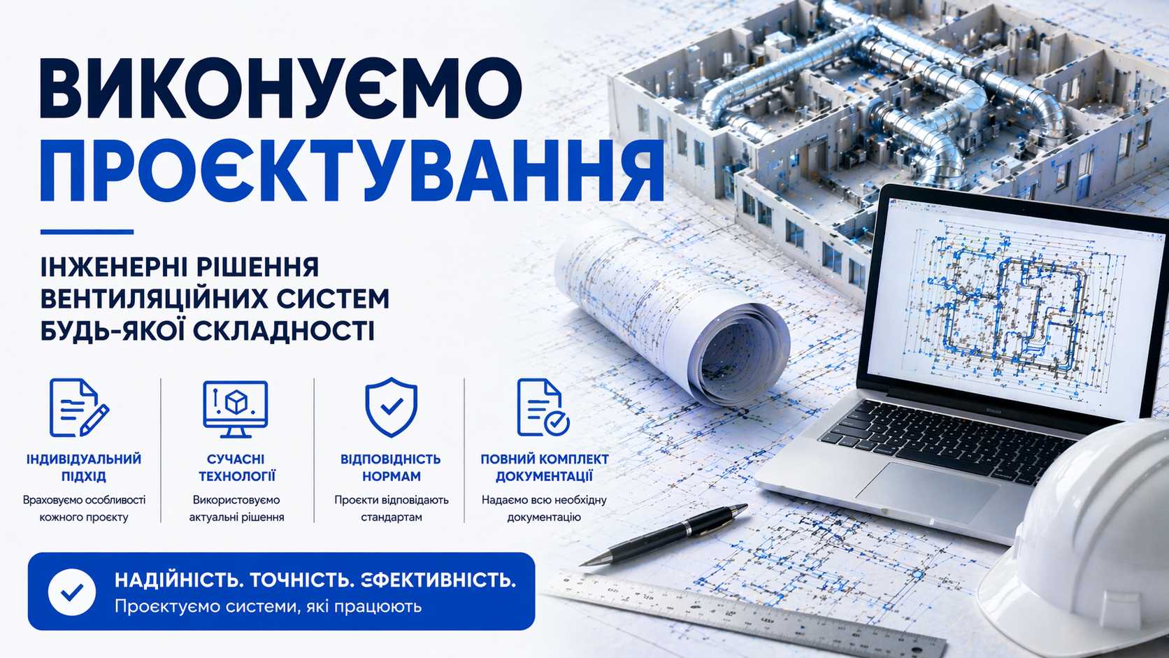 Проектування