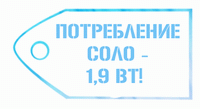 Потребление 1.9 Вт