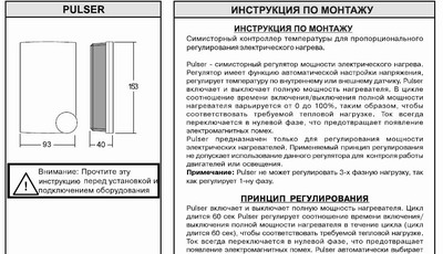 Паспорт пульсера