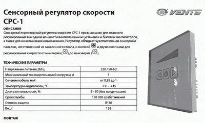 Паспорт регулятора вентс