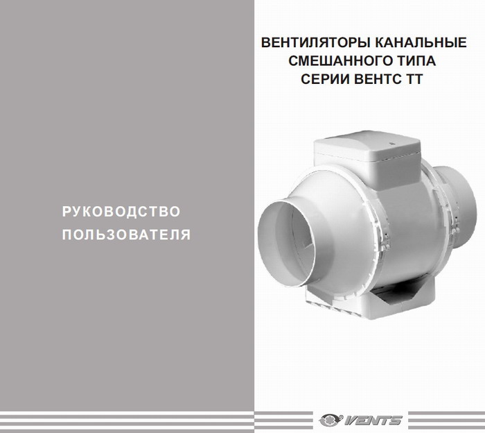 Руководство пользователя канальные вентиляторы смешанного типа