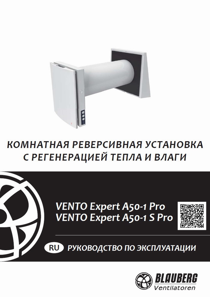 Паспорт Блауберг Венто