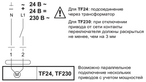 Подвод напряжения и подключение к заслонке