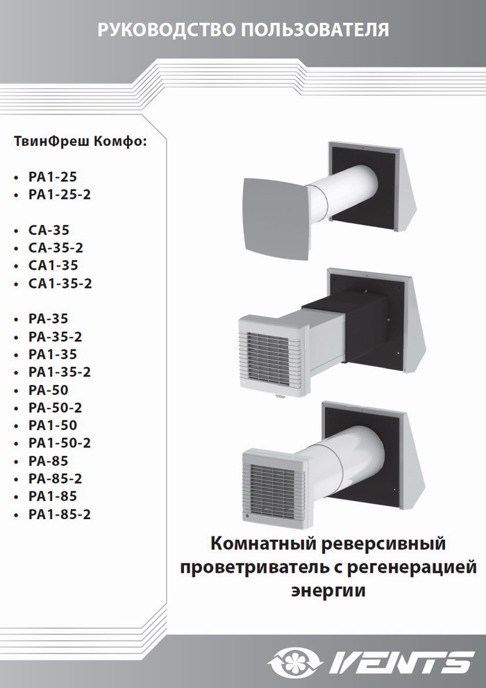 Паспорт и руководство Вентс Твинфреш