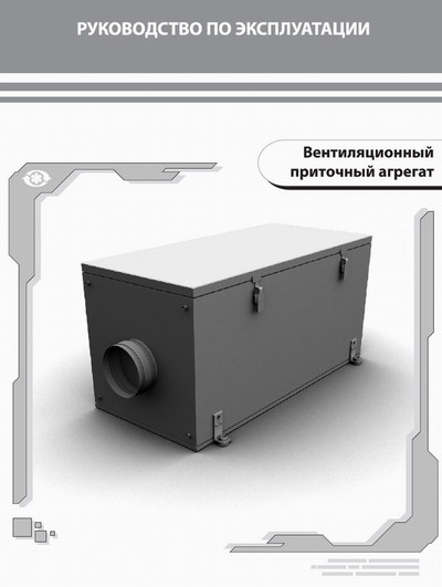 Паспорт вентиляционных установок VPA