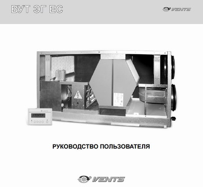Руководство пользователя вентиляционной установкой