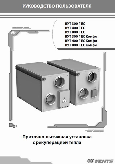 Паспорт приточно-вытяжной установки вут г ес