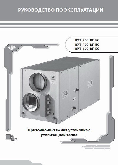 Паспорт установок с рекуперацией вут вг ес