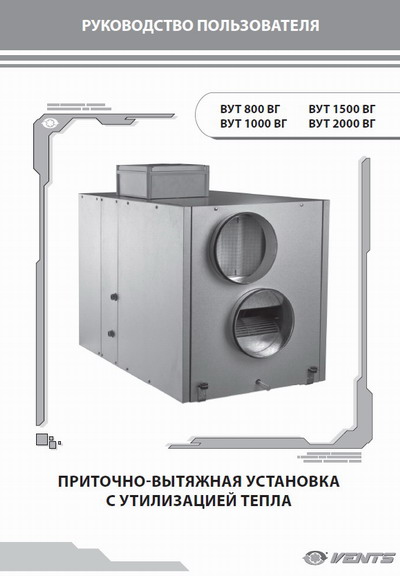 Паспорт вентиляционных установок вут вг